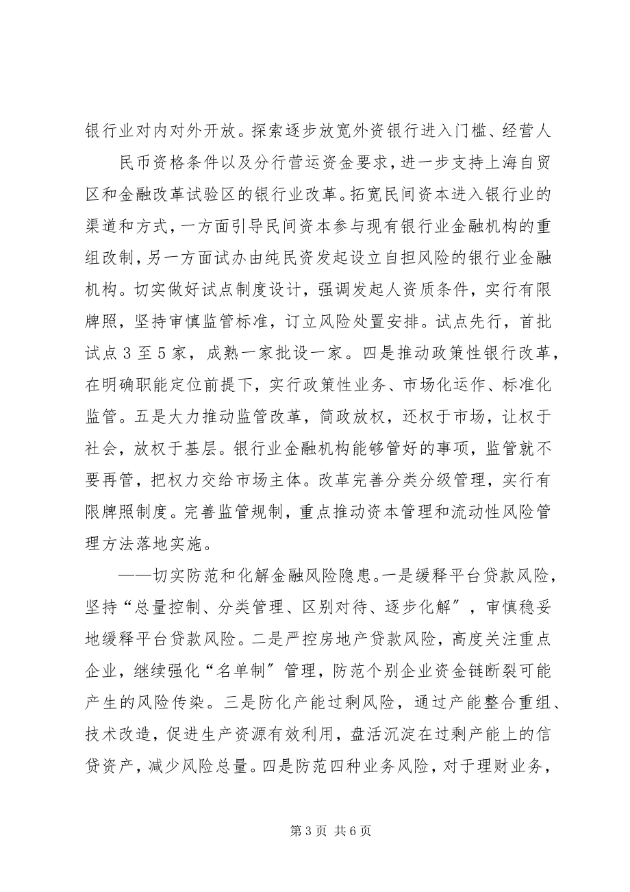 2023年银监会召开全国银行业监管工作会议.docx_第3页