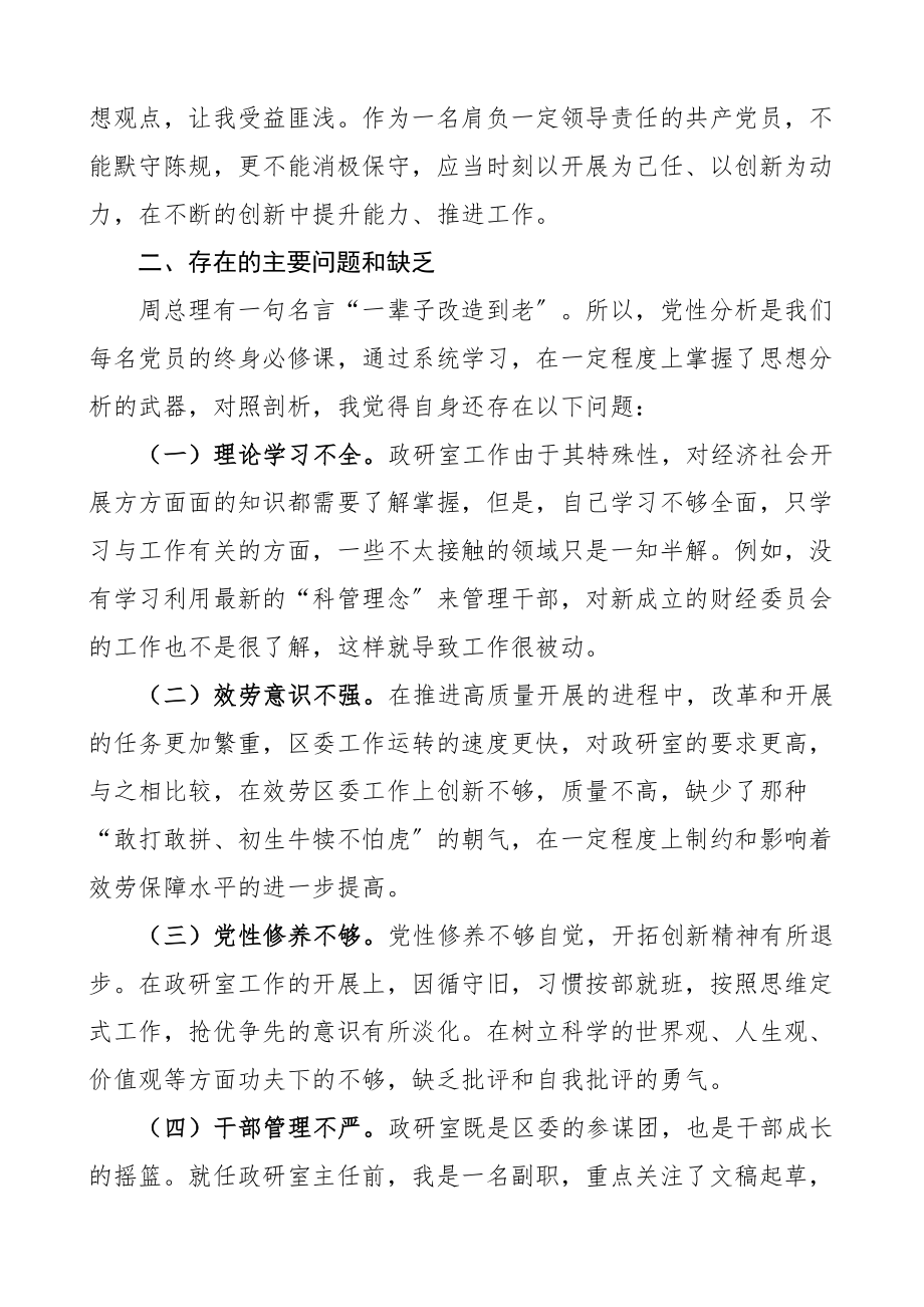 个人党性分析材料范文党校中青班培训学习政研室青年干部年轻干部个人对照检查检视剖析材料.docx_第2页