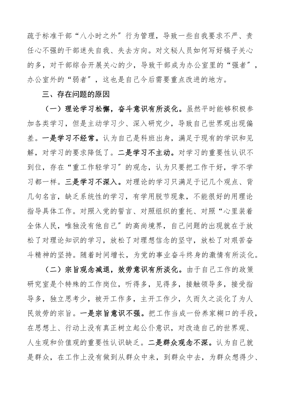 个人党性分析材料范文党校中青班培训学习政研室青年干部年轻干部个人对照检查检视剖析材料.docx_第3页