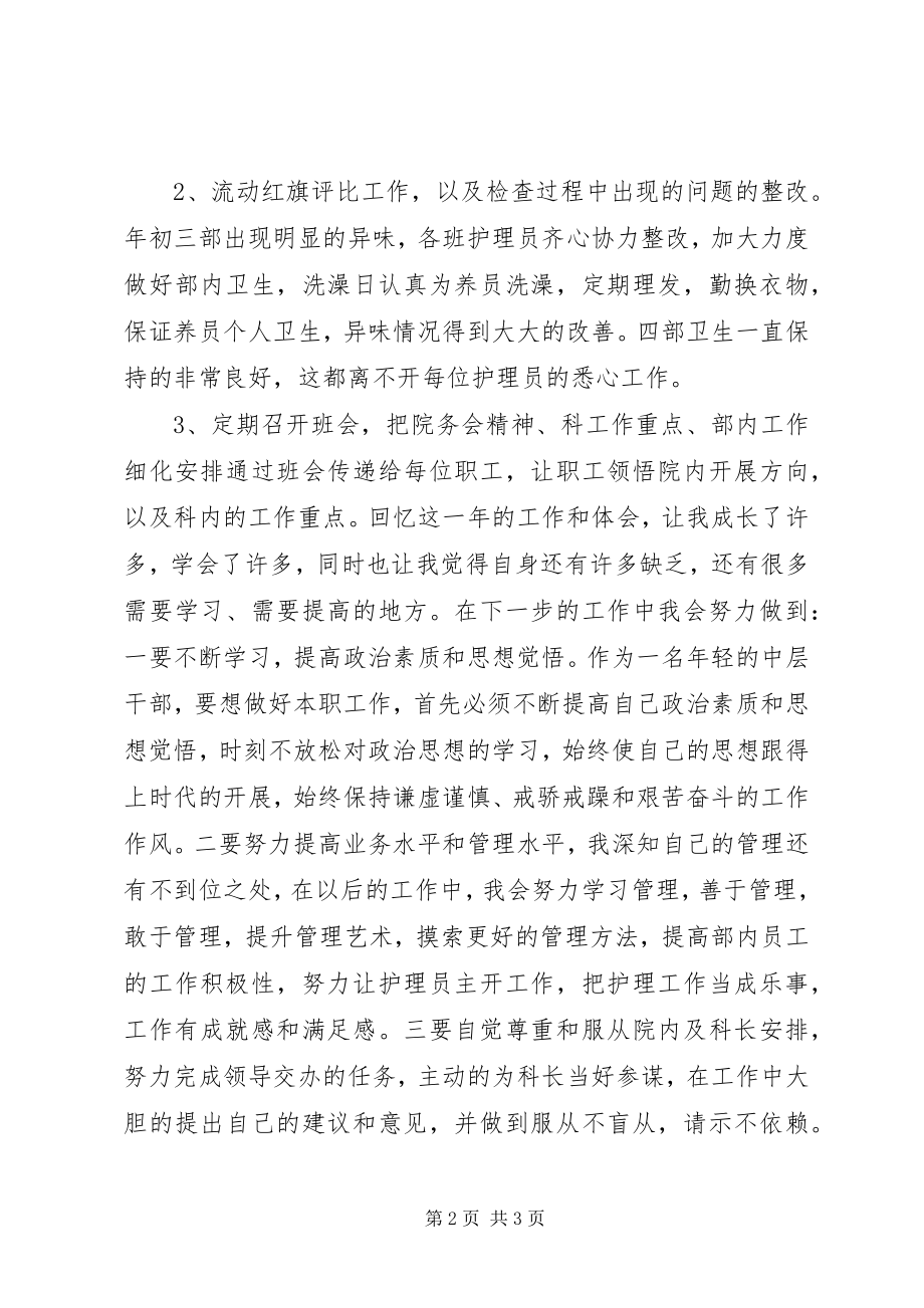 2023年福利院中层干部述职报告.docx_第2页