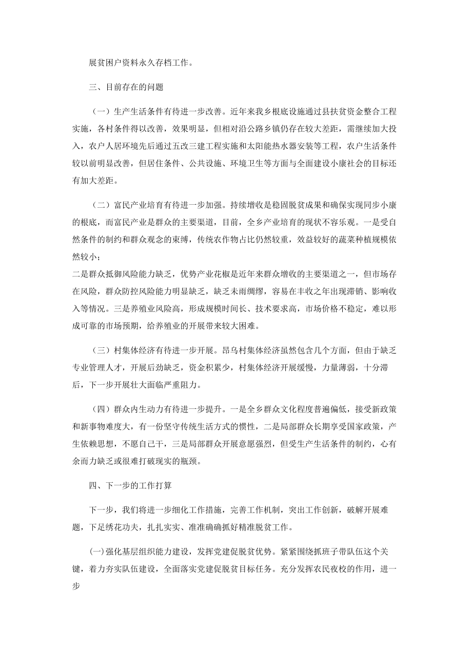 2023年脱贫攻坚重点督查整改报告1.docx_第2页