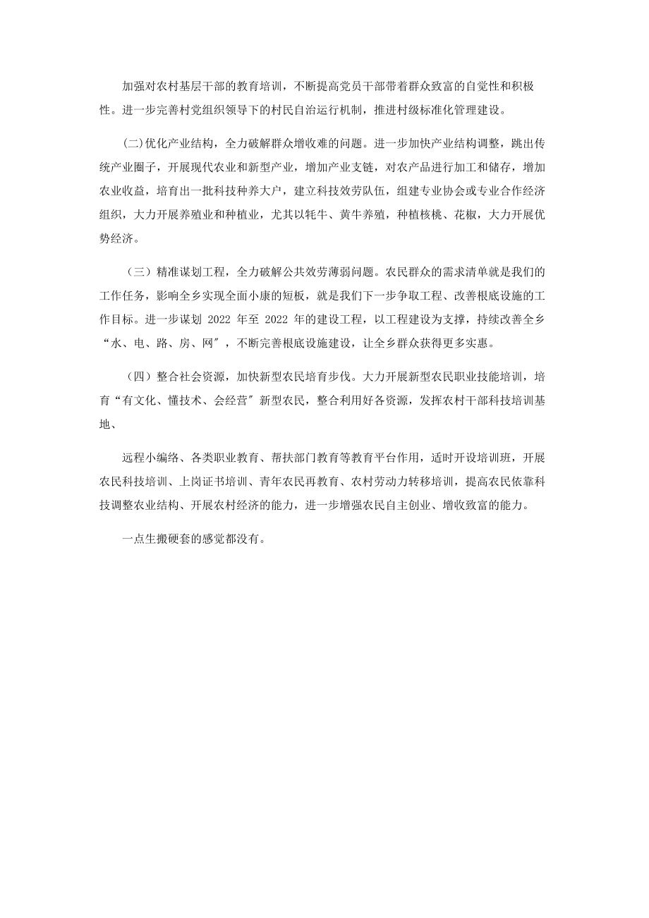 2023年脱贫攻坚重点督查整改报告1.docx_第3页