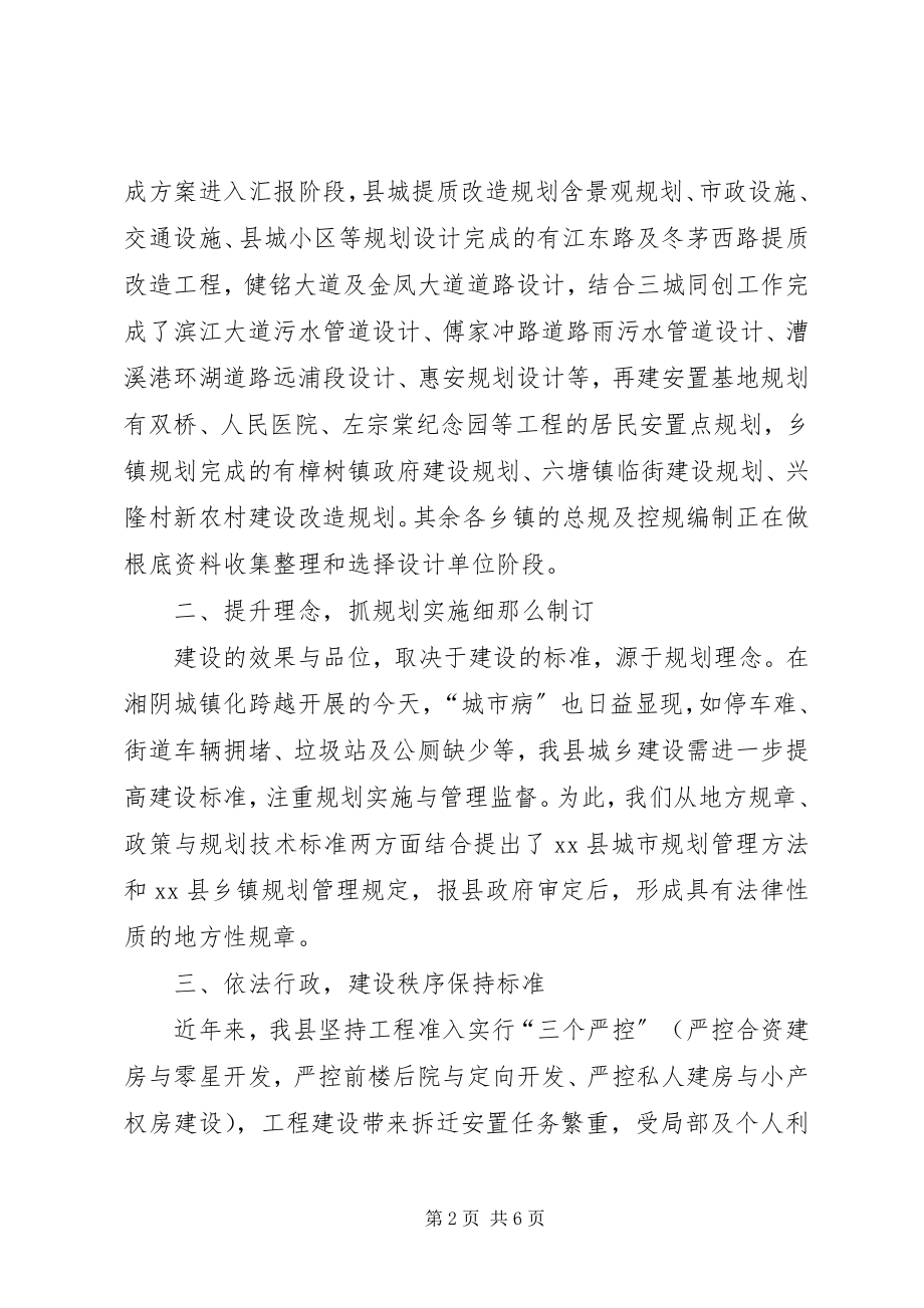 2023年县城乡规划局上半年工作总结报告.docx_第2页