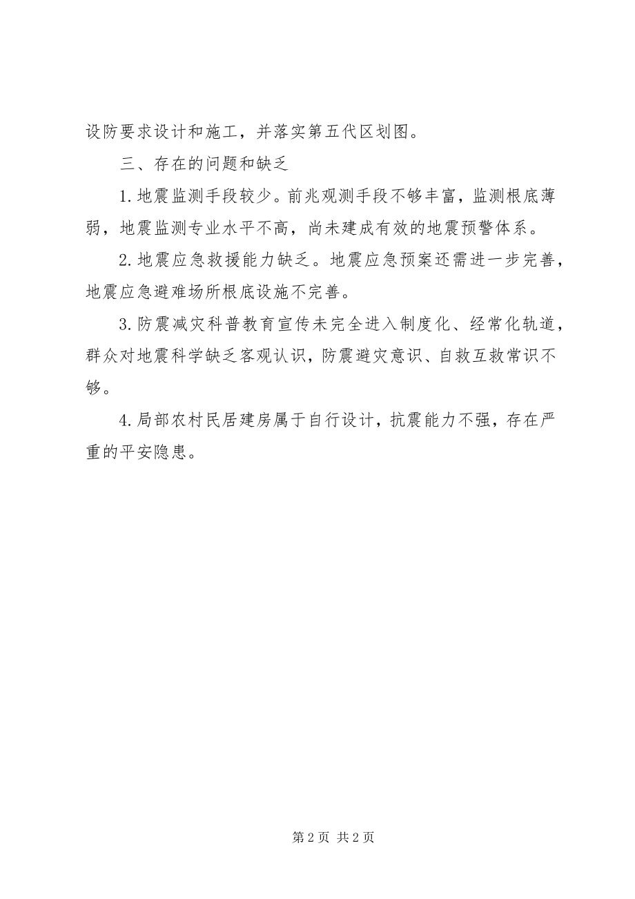 2023年防震减灾专项执法检查情况报告.docx_第2页