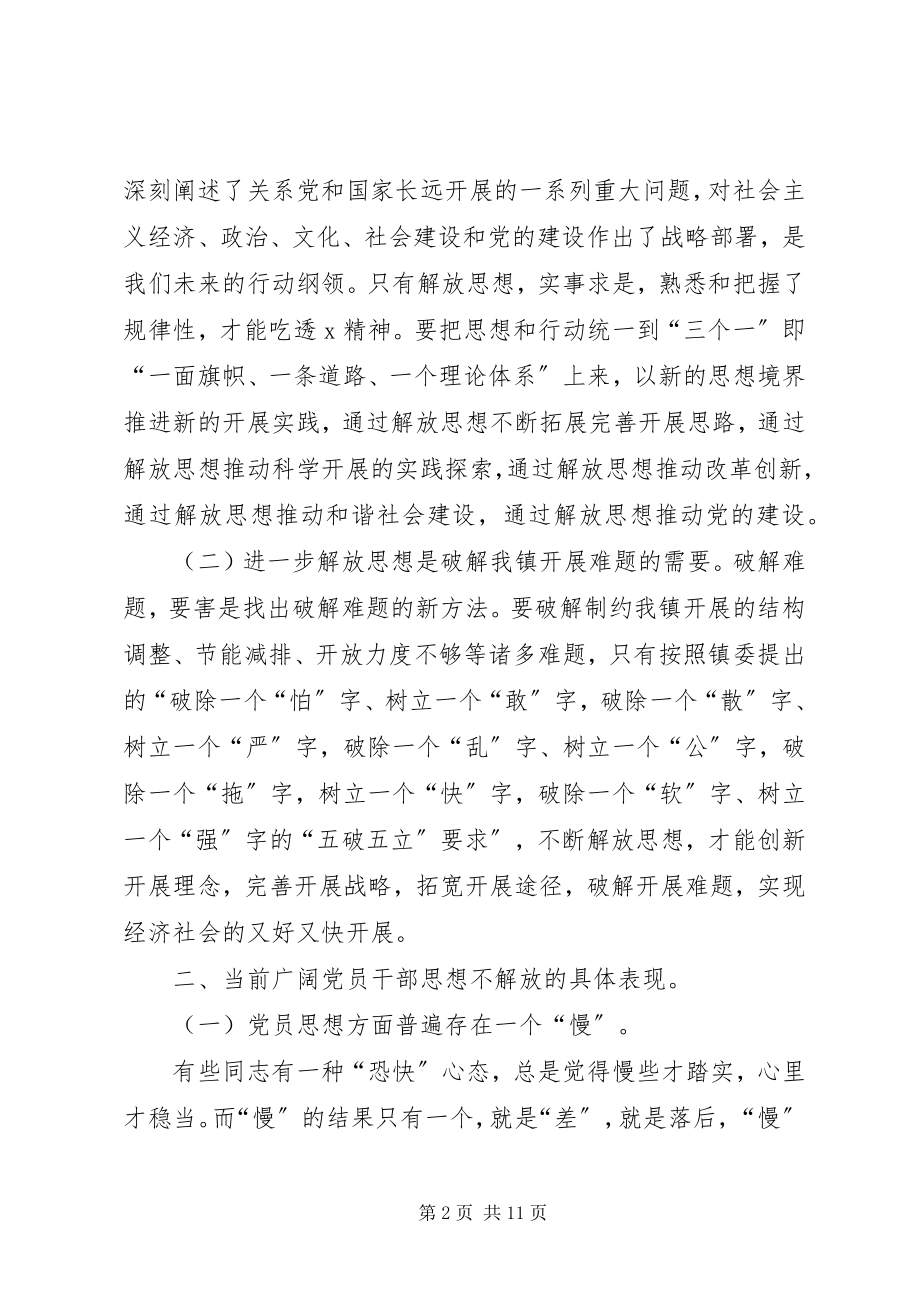 2023年镇党员思想解放专题调研报告.docx_第2页