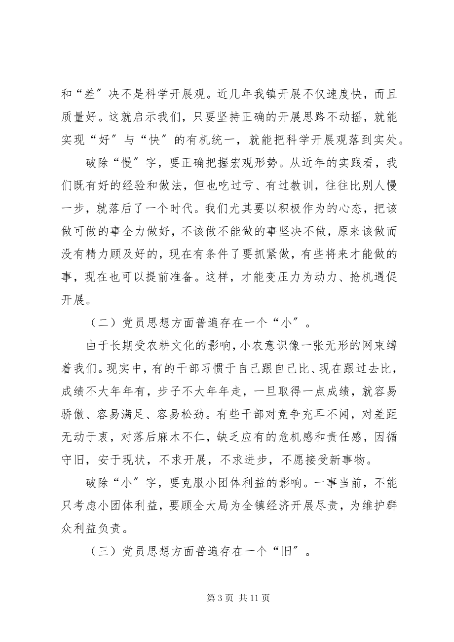 2023年镇党员思想解放专题调研报告.docx_第3页