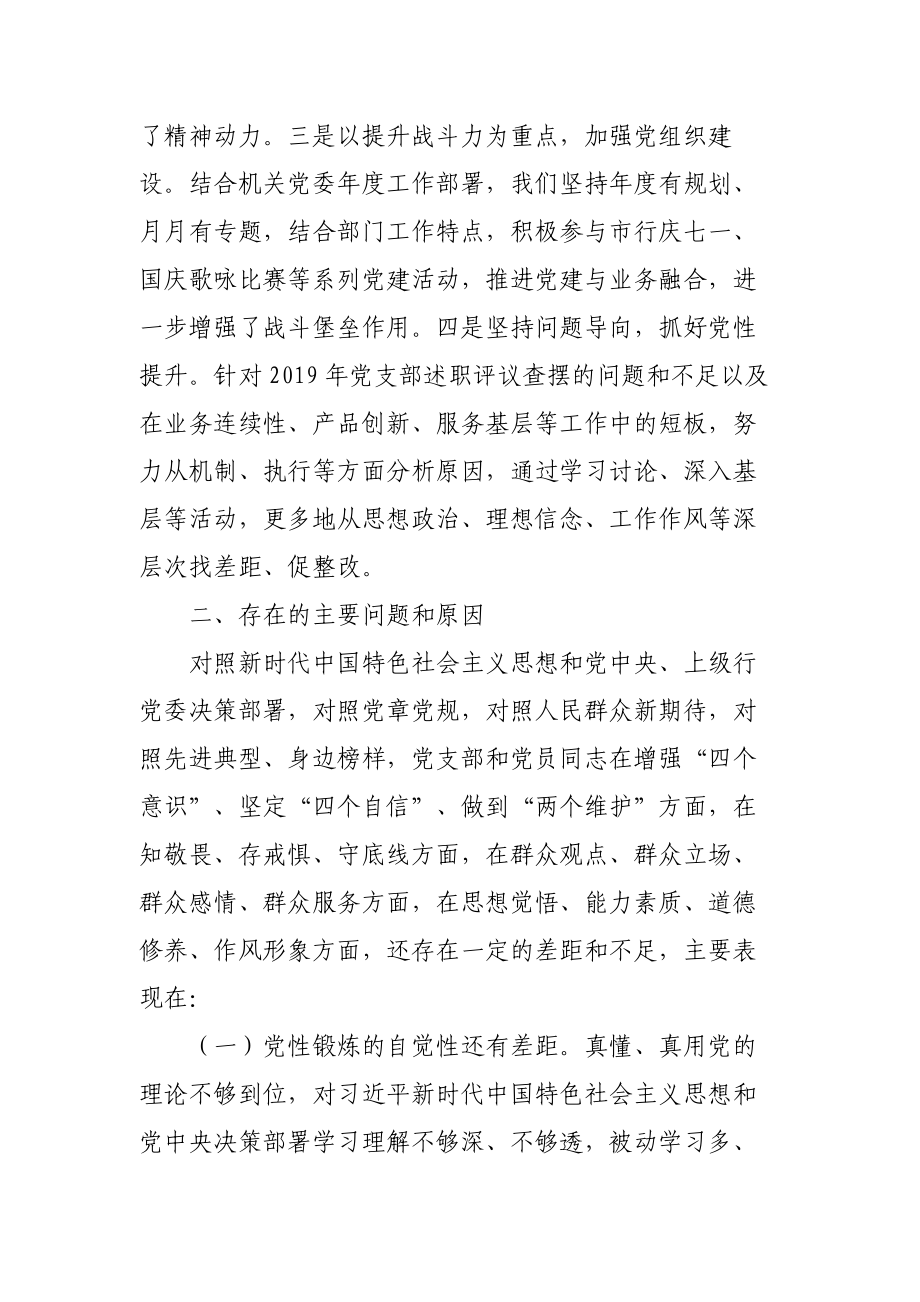 抓基层党建述职评议考核述职报告（银行版）.docx_第2页