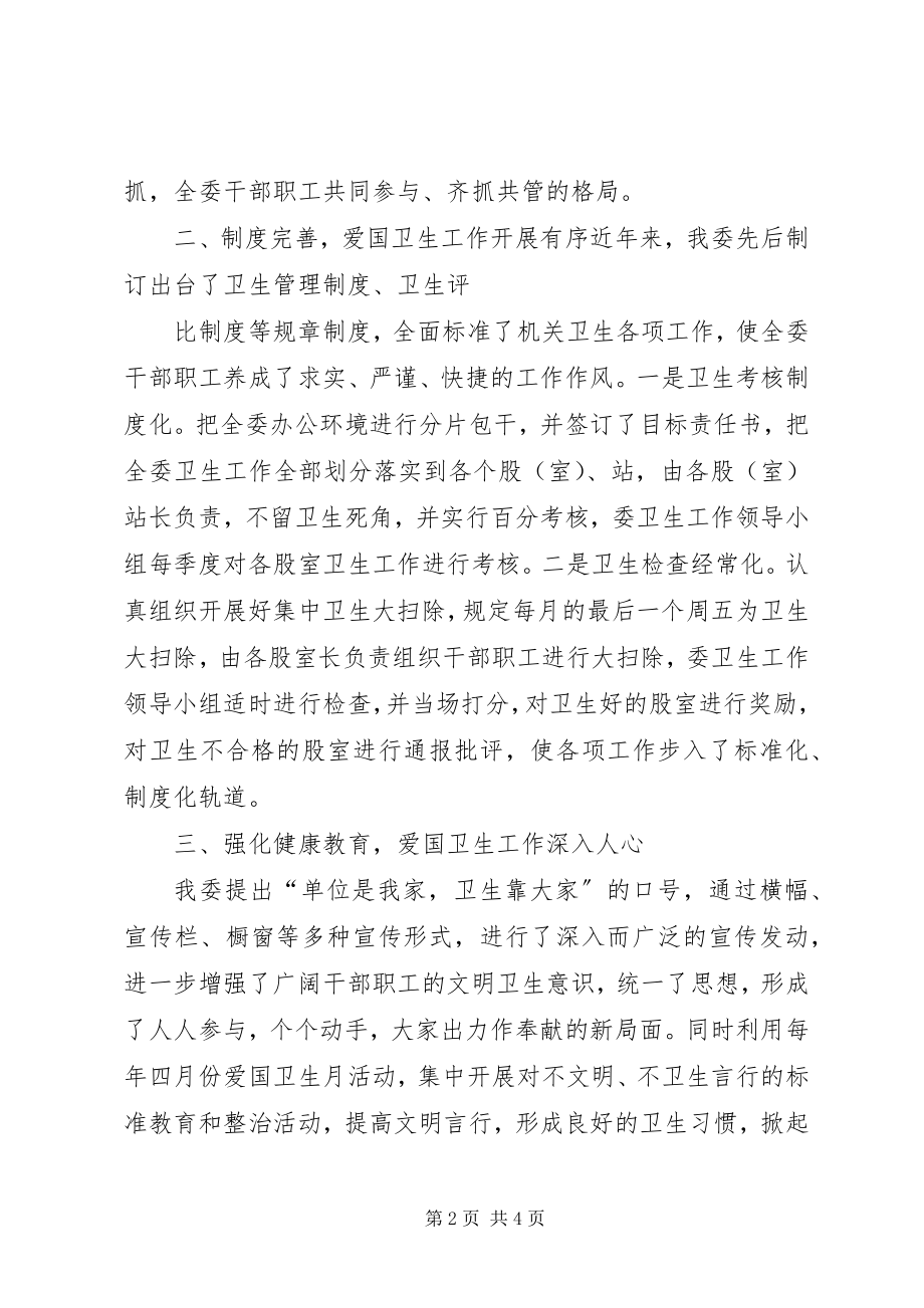 2023年省级卫生先进单位申请报告.docx_第2页