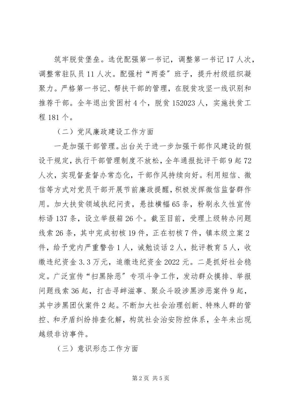 2023年整理乡镇党委书记抓基层党建工作述职报告.docx_第2页