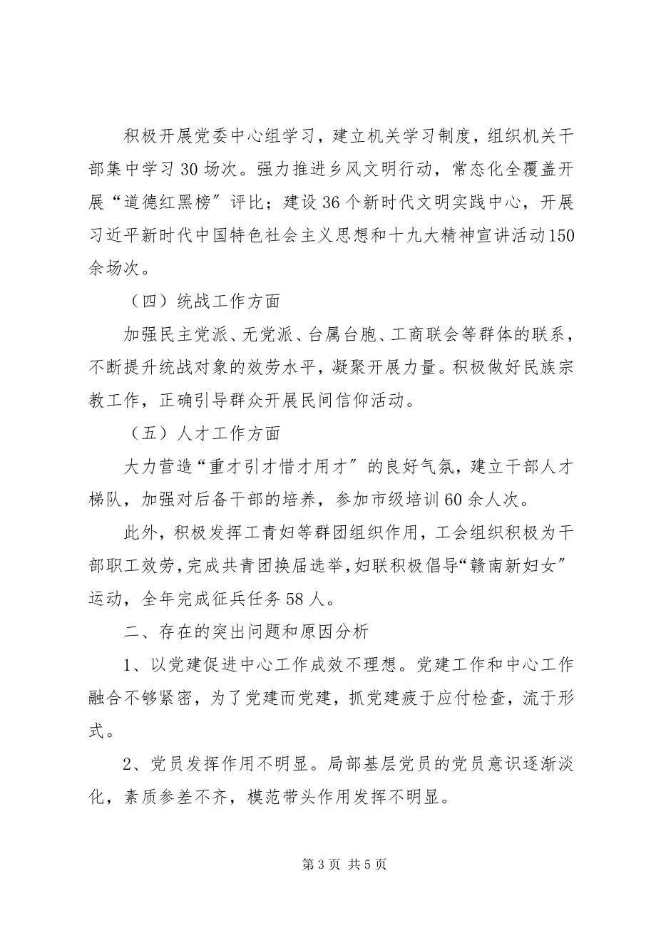 2023年整理乡镇党委书记抓基层党建工作述职报告.docx_第3页