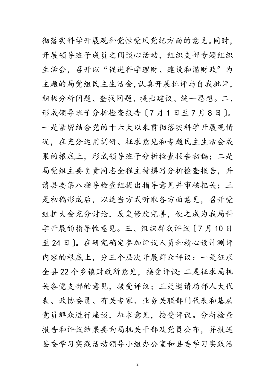 2023年财政局践行科学发展观分析检查总结范文.doc_第2页