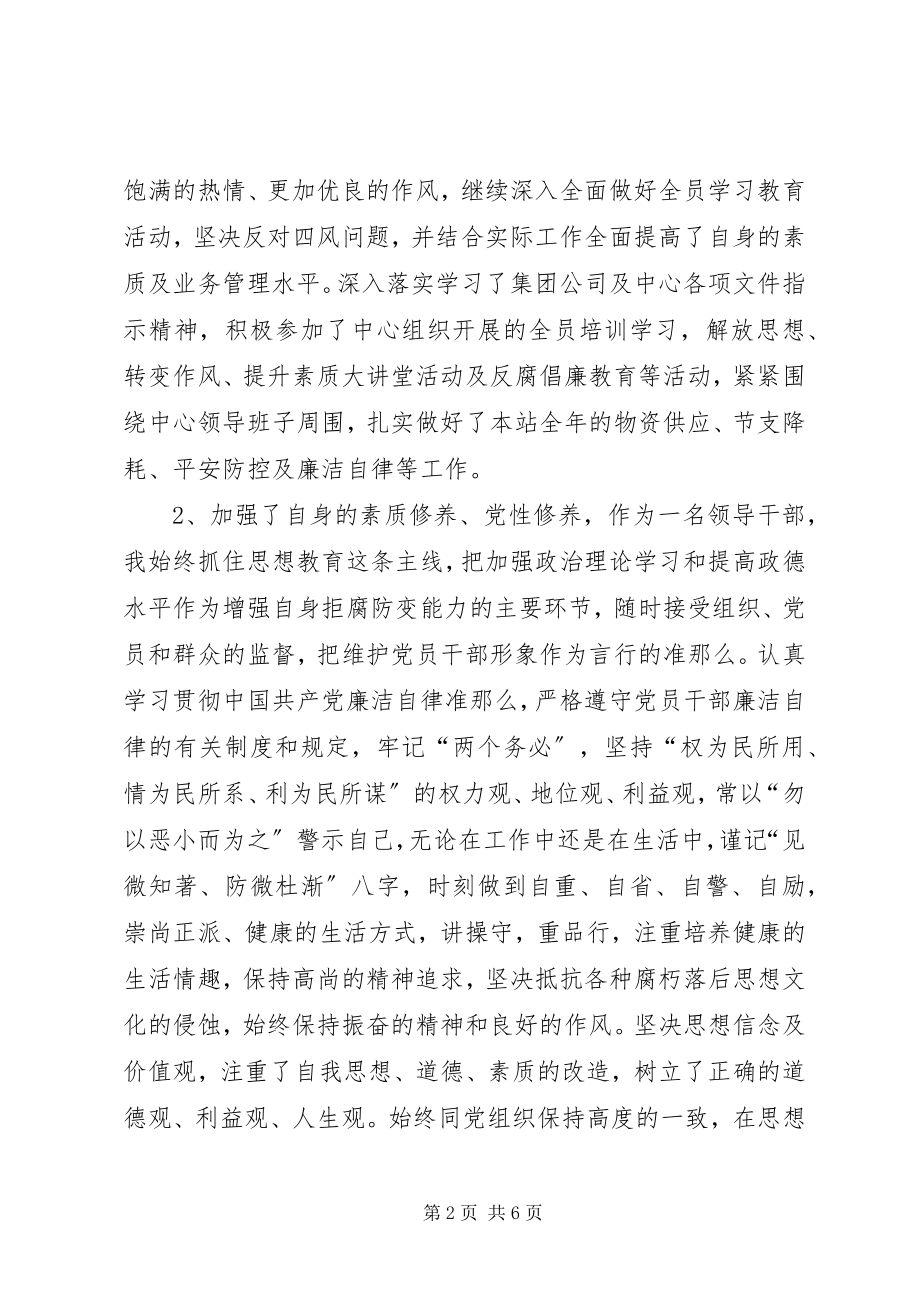 2023年集团公司领导干部述职述廉述德报告报告.docx_第2页