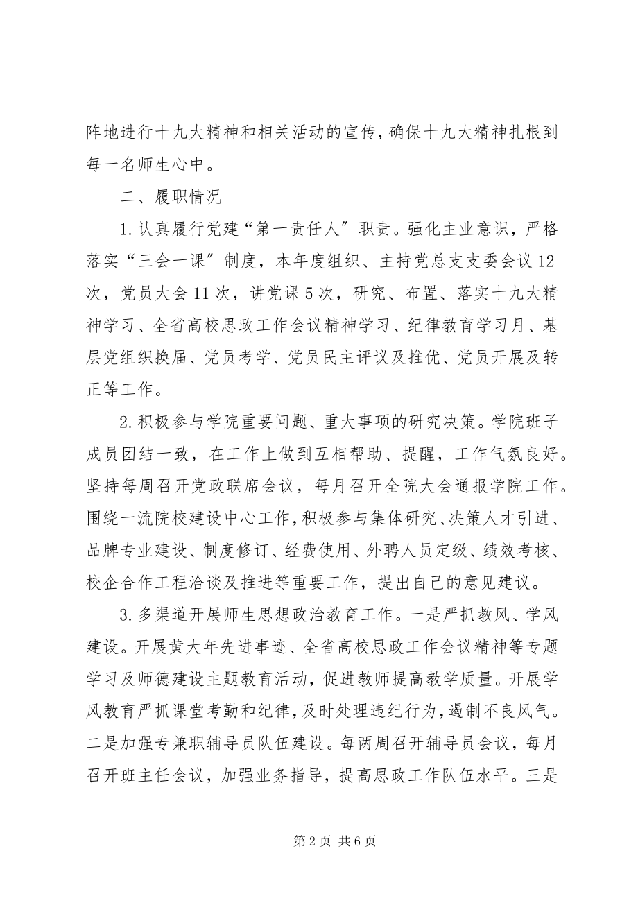 2023年学院党总支书记上半年述职报告.docx_第2页