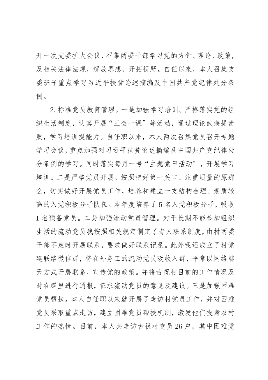 2023年村党支部书记抓党建工作情况报告新编.docx_第2页