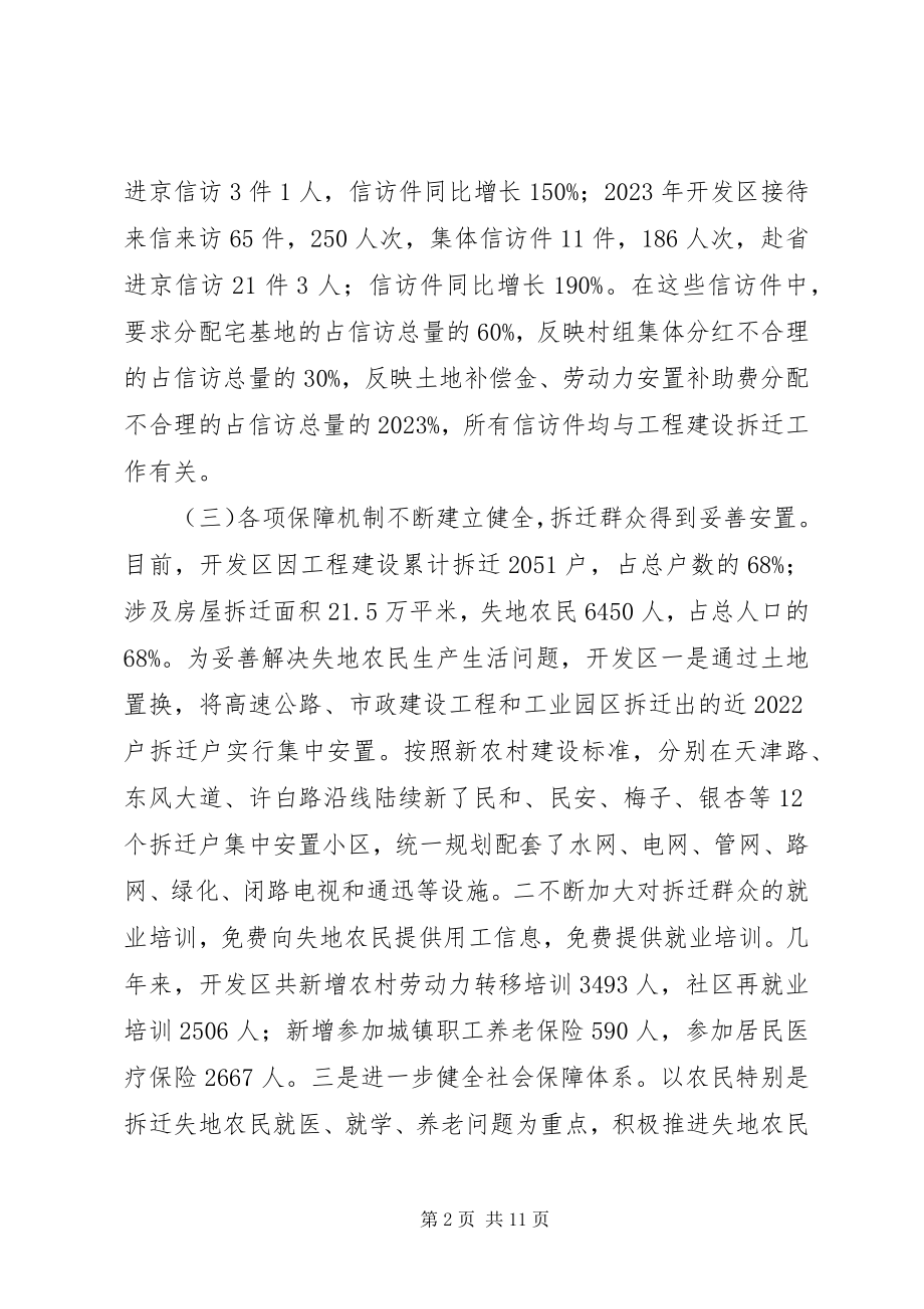 2023年拆迁工作调研报告新编.docx_第2页