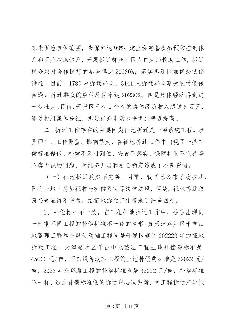 2023年拆迁工作调研报告新编.docx_第3页