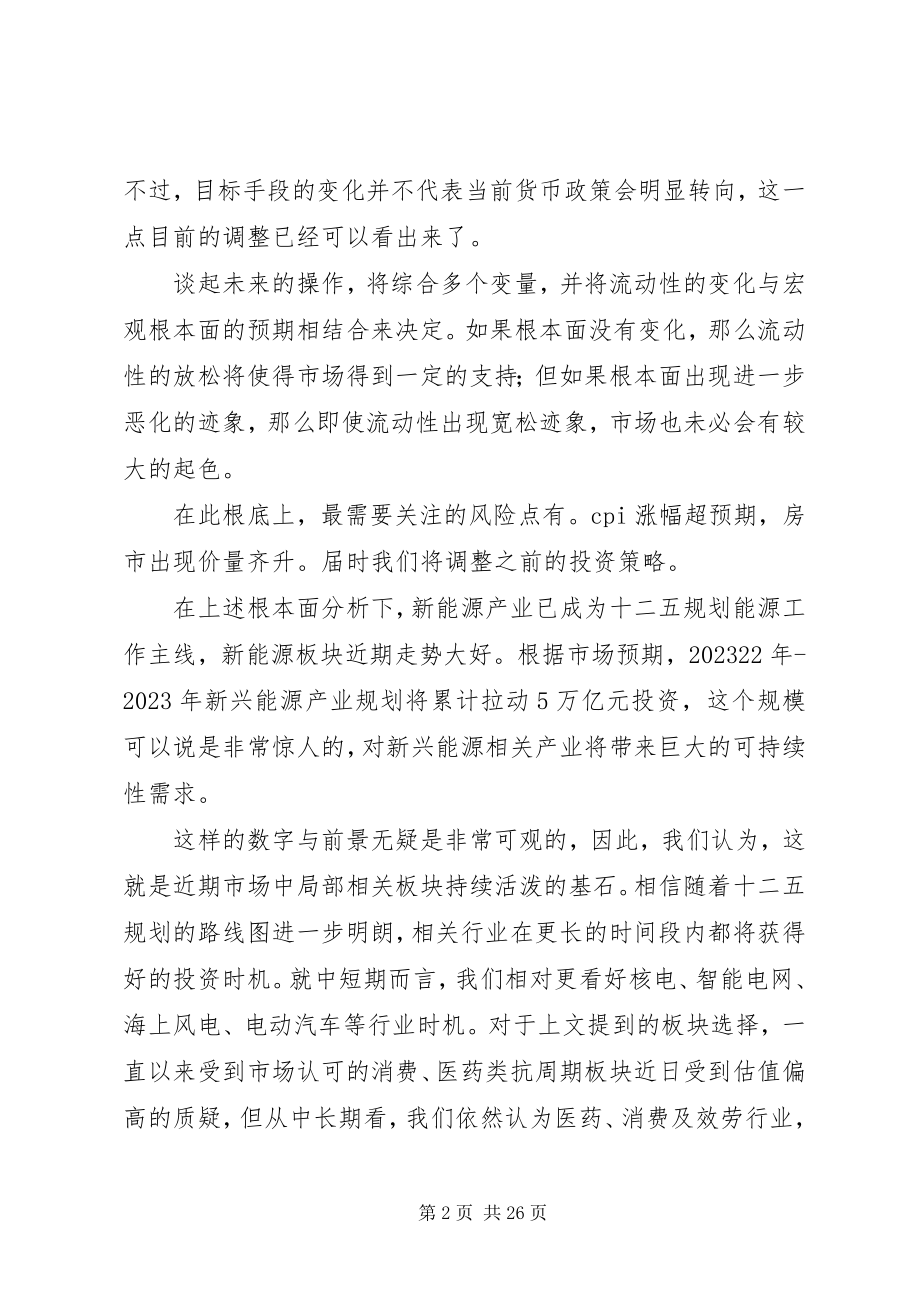 2023年林彤彤市场分析演讲稿.docx_第2页