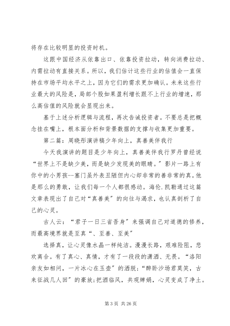 2023年林彤彤市场分析演讲稿.docx_第3页