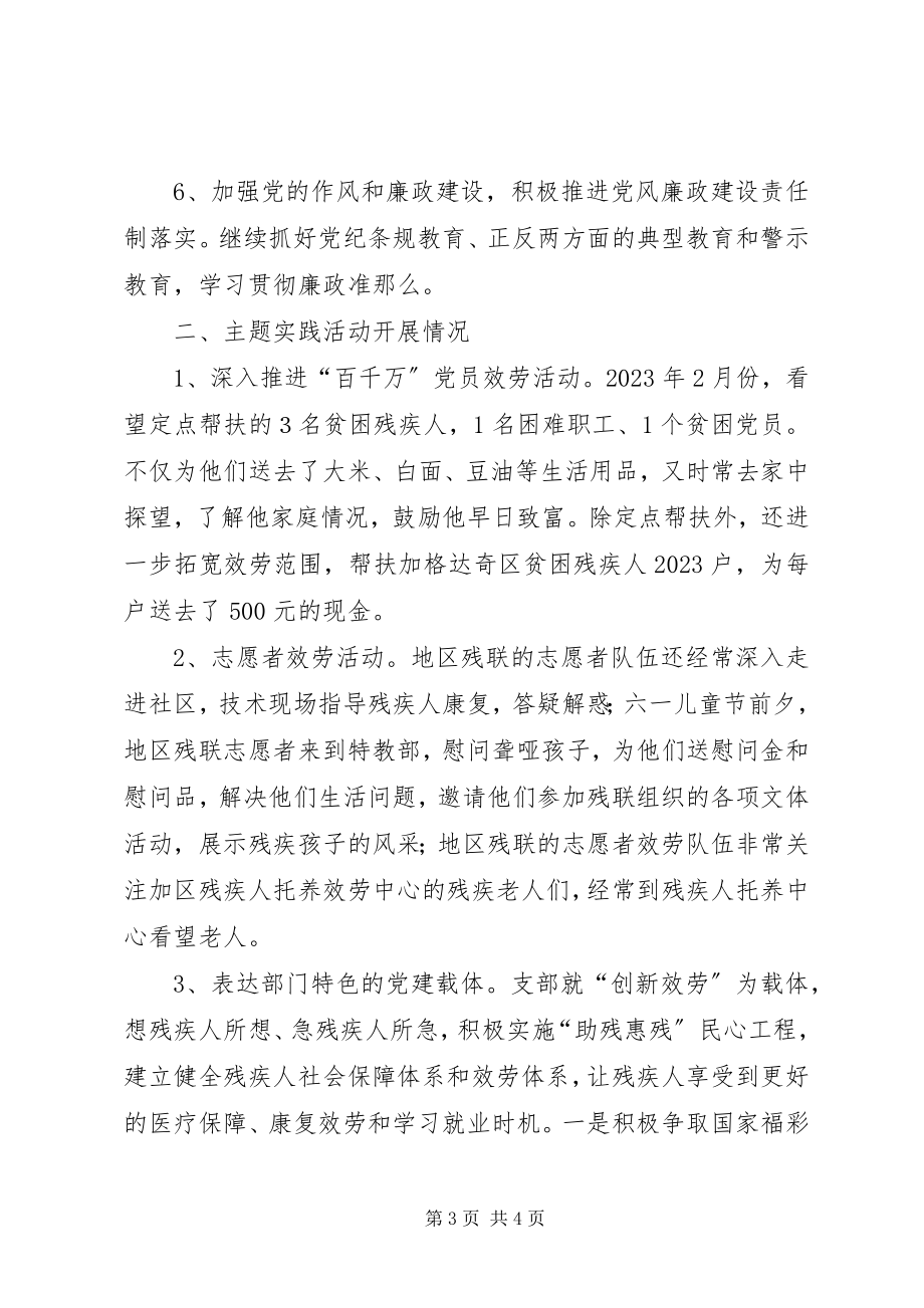 2023年残联党支部书记个人述职报告新编.docx_第3页