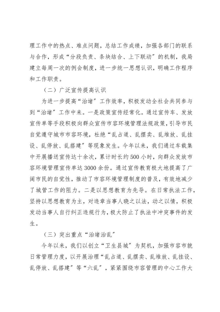 2023年城管局治堵工作情况报告新编.docx_第2页