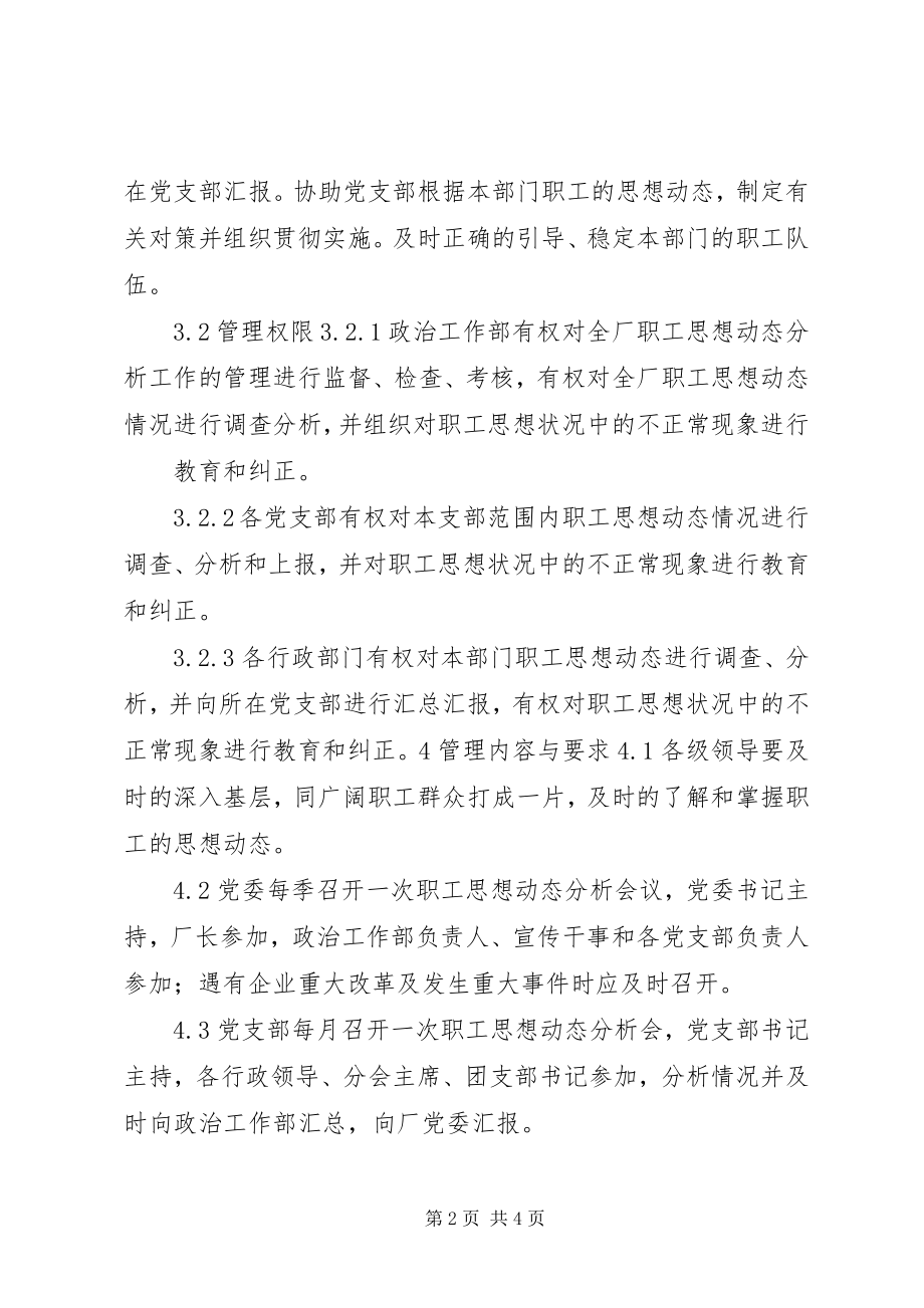 2023年发电厂职工思想动态分析管理制度.docx_第2页