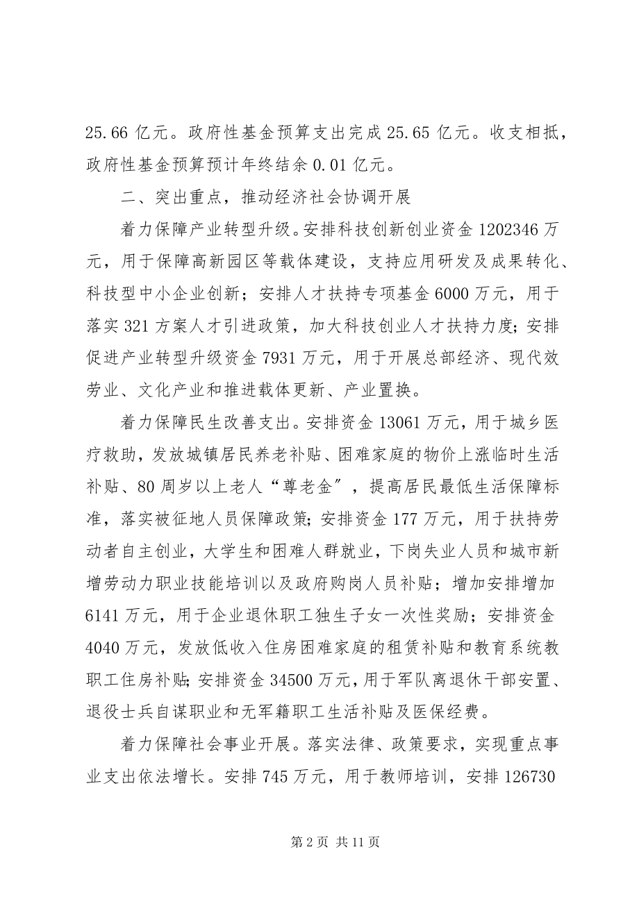 2023年区财政工作总结报告材料.docx_第2页