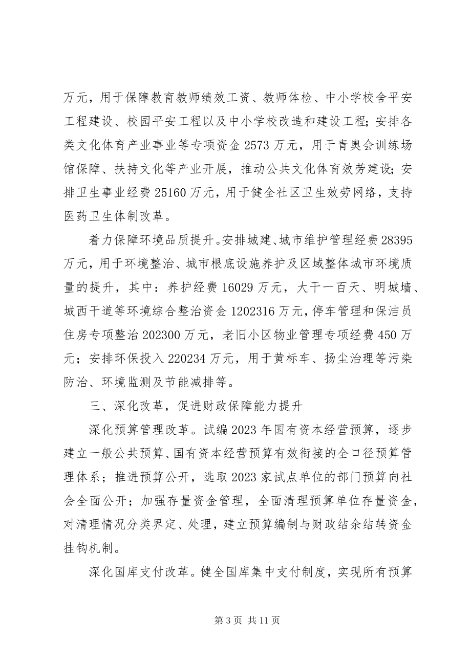 2023年区财政工作总结报告材料.docx_第3页