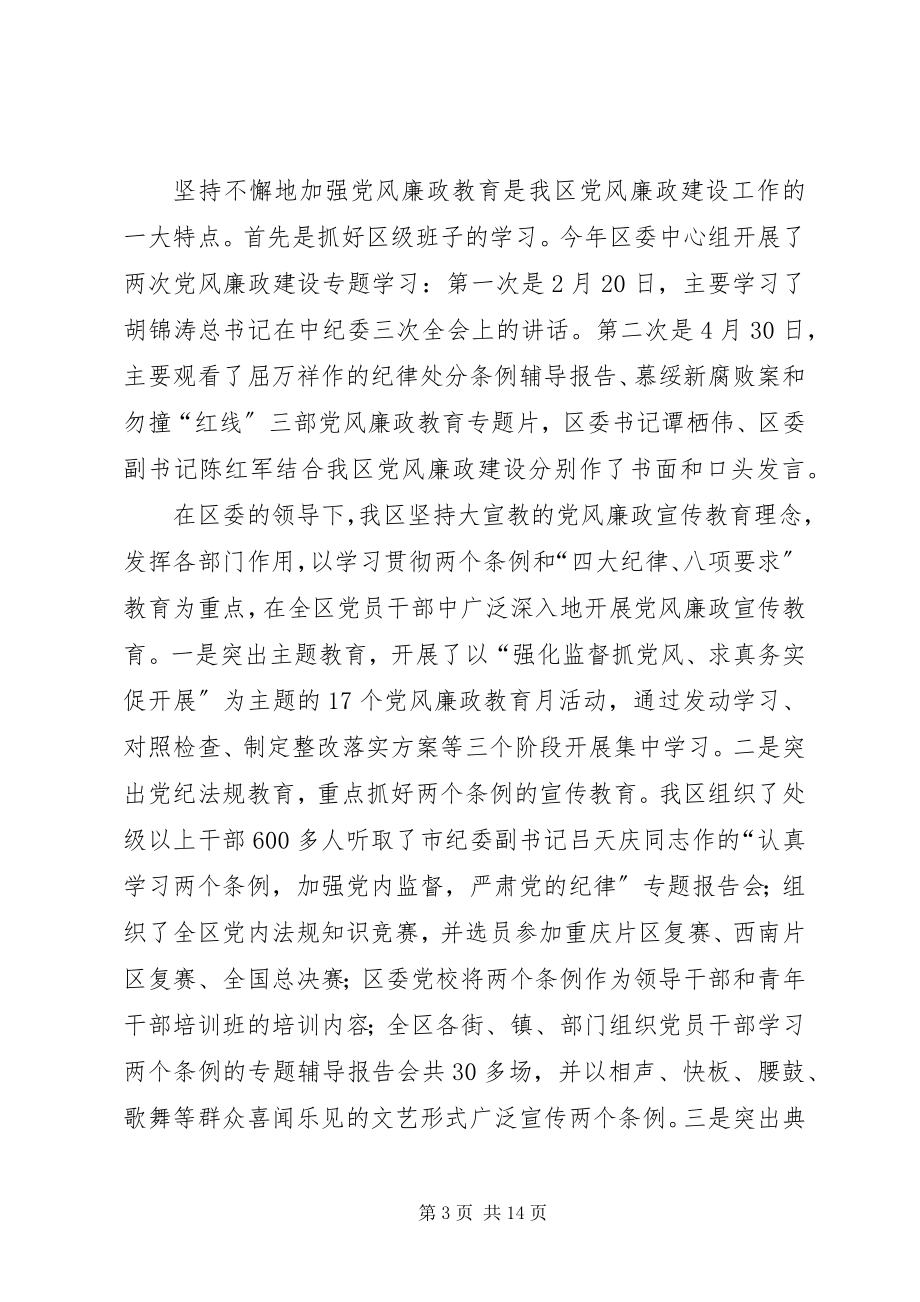 2023年工作报告——党风廉政建设责任制情况的自查报.docx_第3页