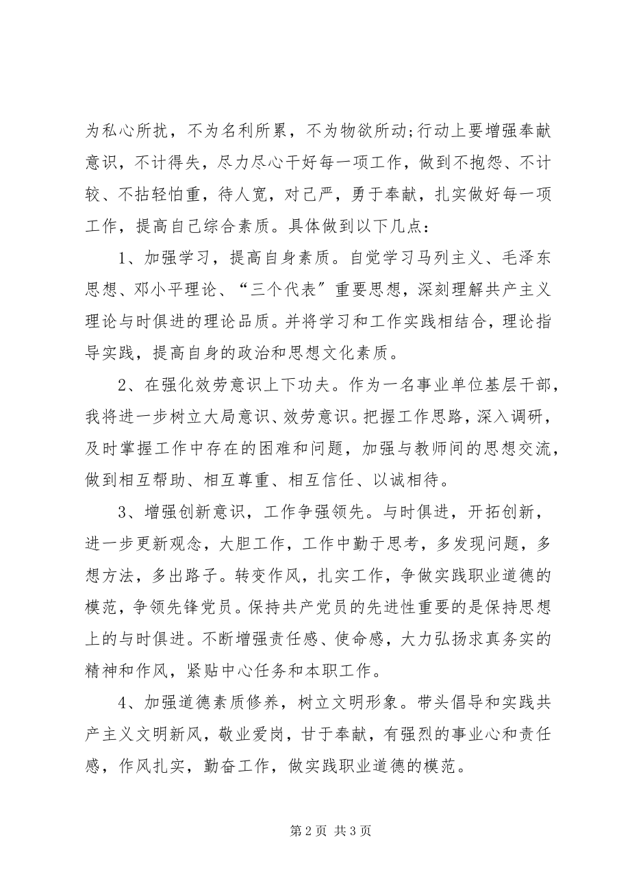 2023年庸懒散浮拖个人自查报告.docx_第2页