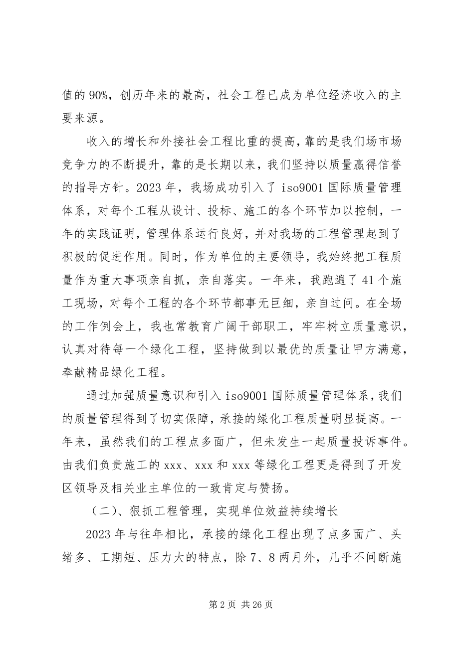 2023年园林绿化领导述职报告.docx_第2页