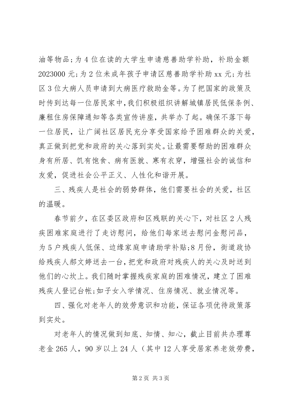 2023年社区副书记述职述廉报告.docx_第2页