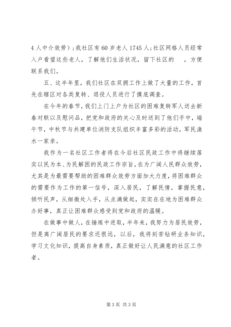 2023年社区副书记述职述廉报告.docx_第3页