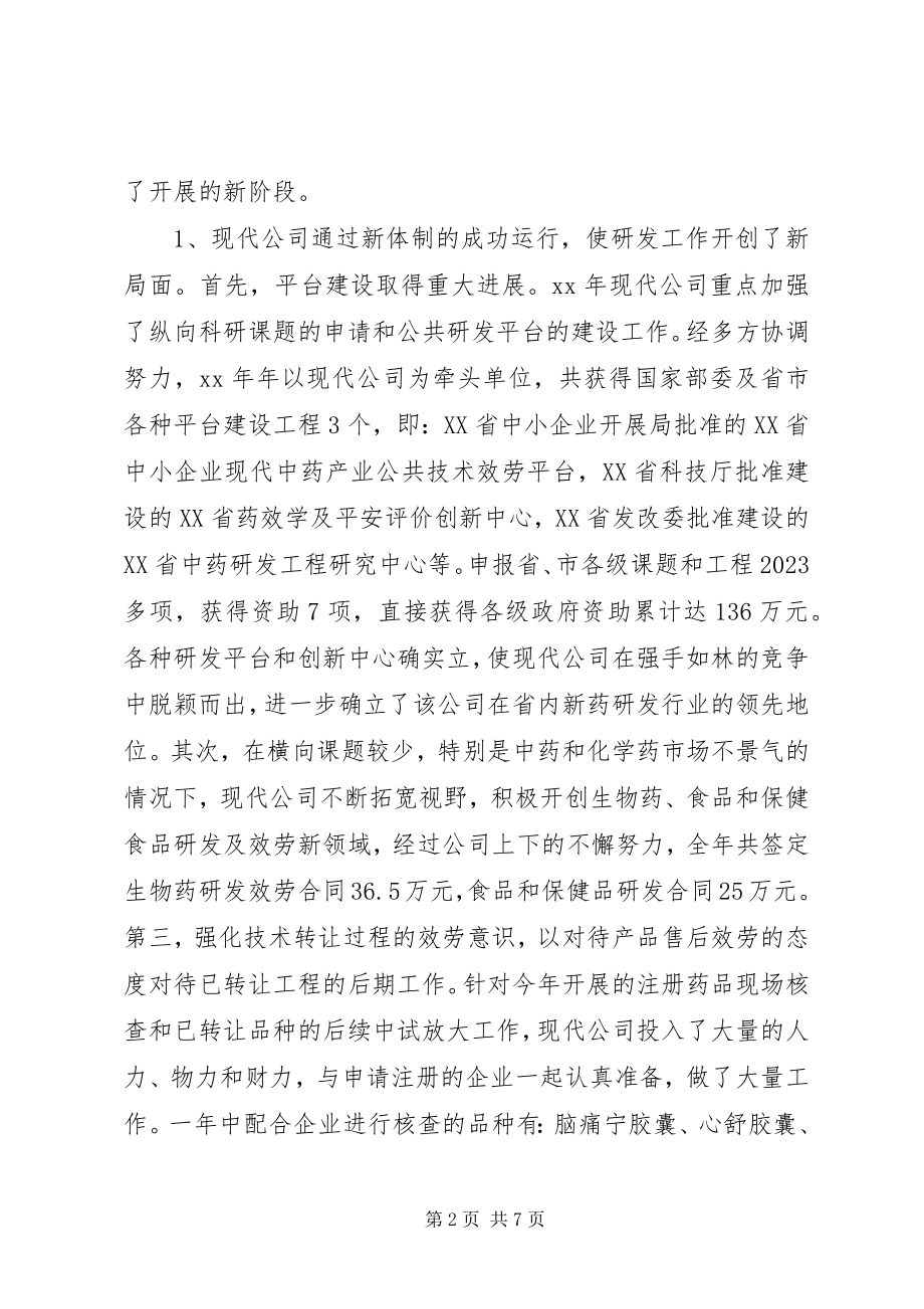 2023年医药公司年度总结大会上的工作报告.docx_第2页