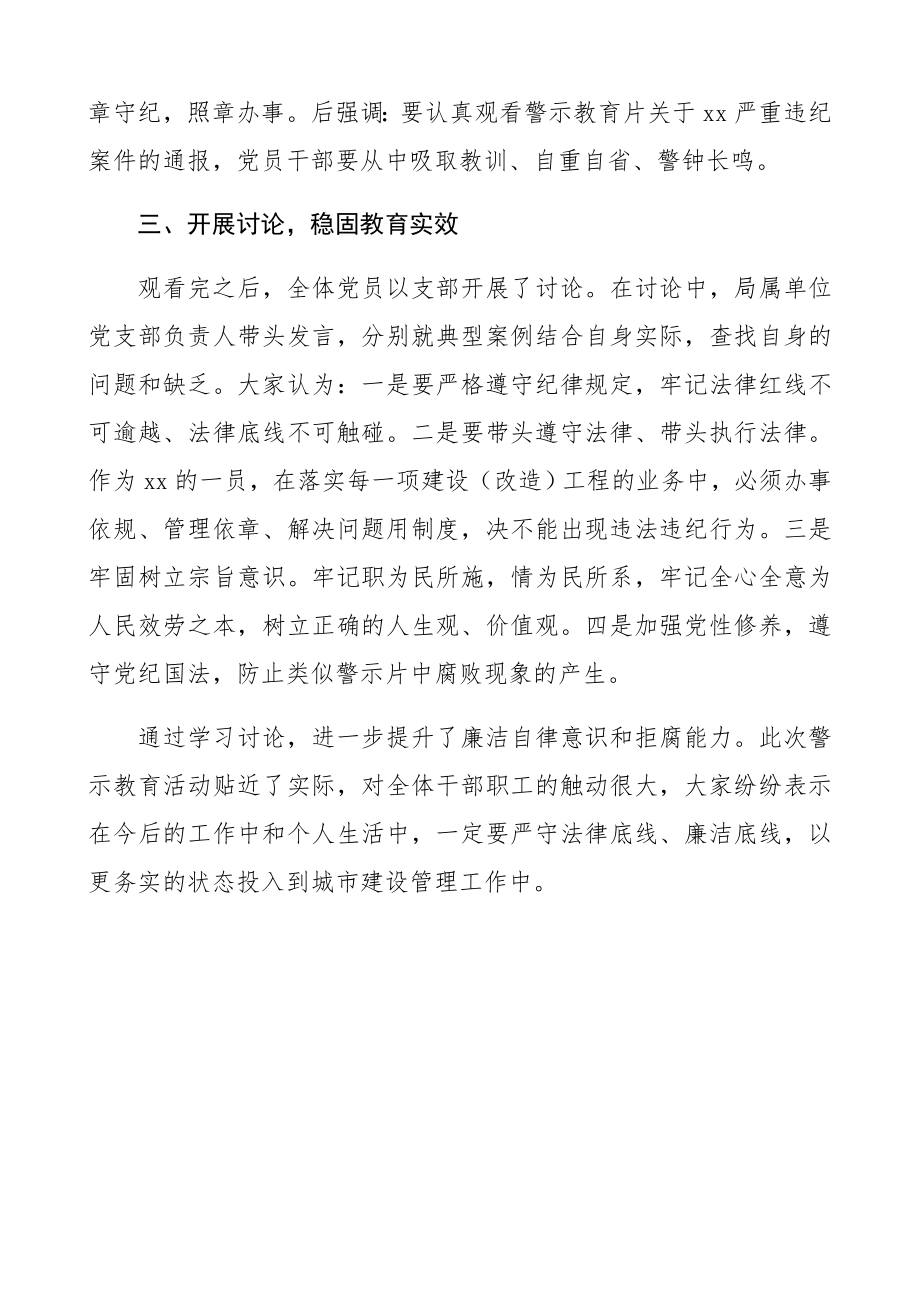 2023年警示教育学习活动情况汇报警示教育活动总结汇报报告参考.docx_第2页