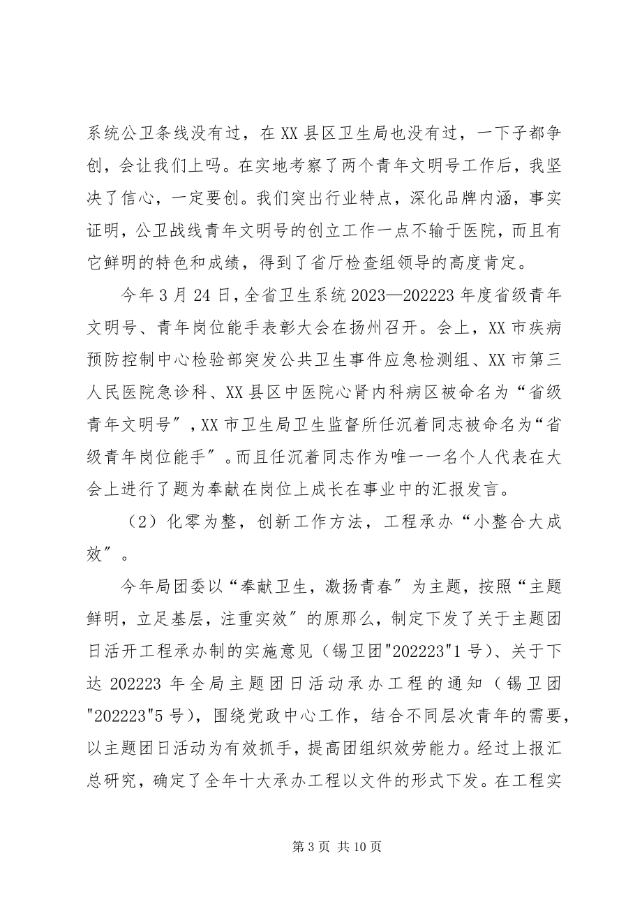 2023年整合各类资源突出行业特色不断开创团建工作新局面.docx_第3页