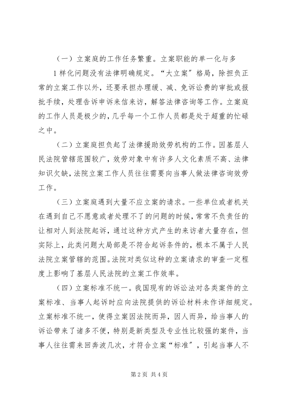 2023年当前法院调解工作存在的问题分析和解决建议.docx_第2页