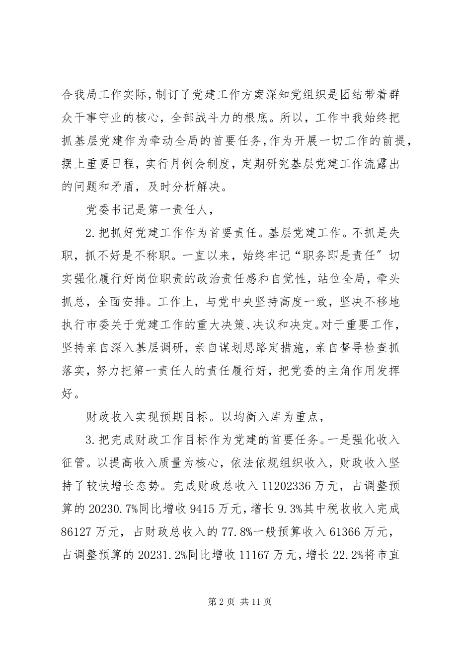 2023年财政述职报告4篇.docx_第2页