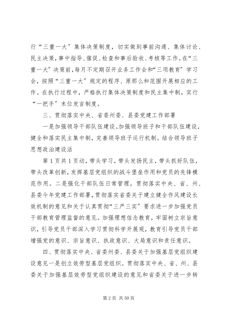 2023年卫生所所长个人述职报告与卫生监督所检查的整改报告.docx_第2页