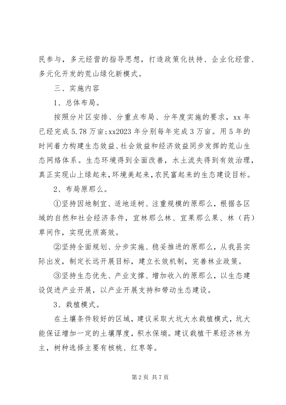 2023年荒山绿化调研报告.docx_第2页