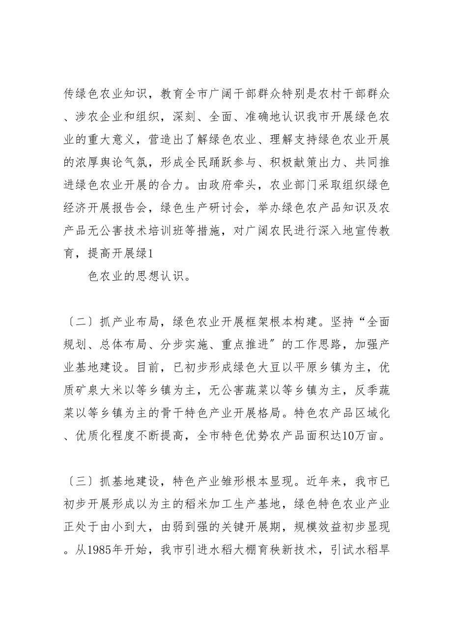 2023年发展绿色农业调研报告111.doc_第2页