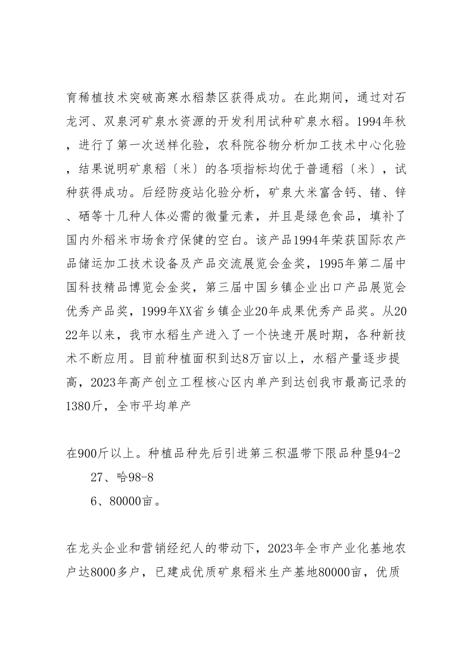 2023年发展绿色农业调研报告111.doc_第3页