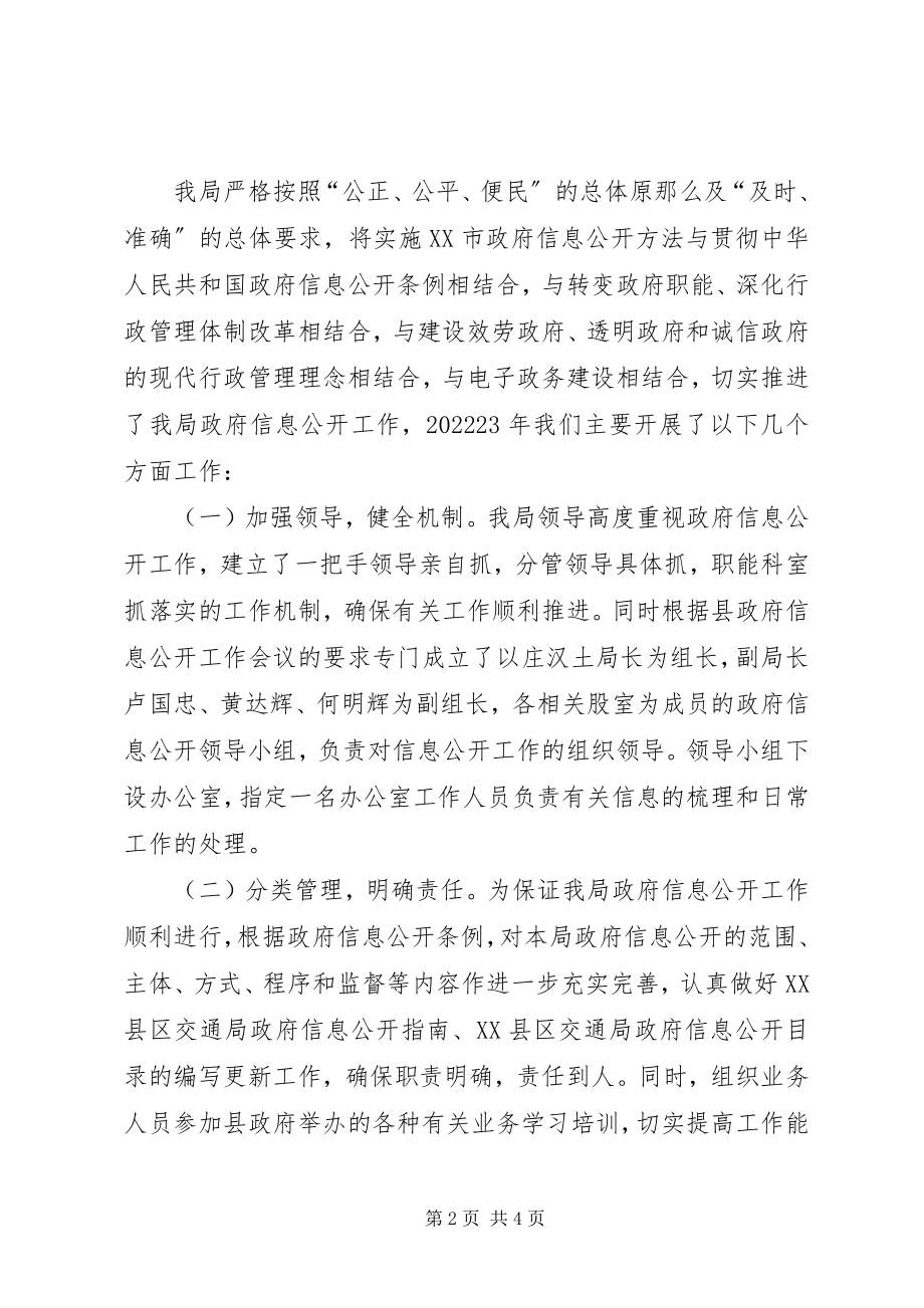 2023年县交通政务公开工作报告.docx_第2页