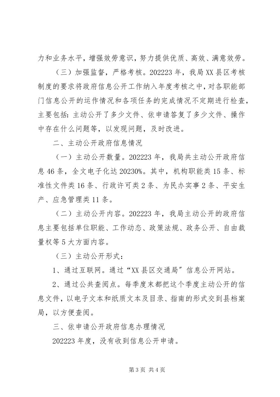 2023年县交通政务公开工作报告.docx_第3页