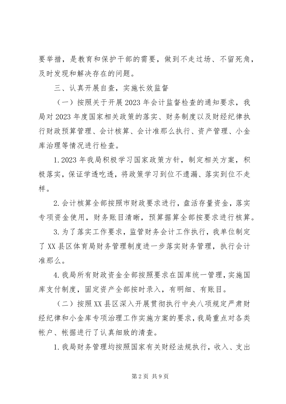 2023年行政单位小金库自查自纠报告小金库的自查自纠.docx_第2页