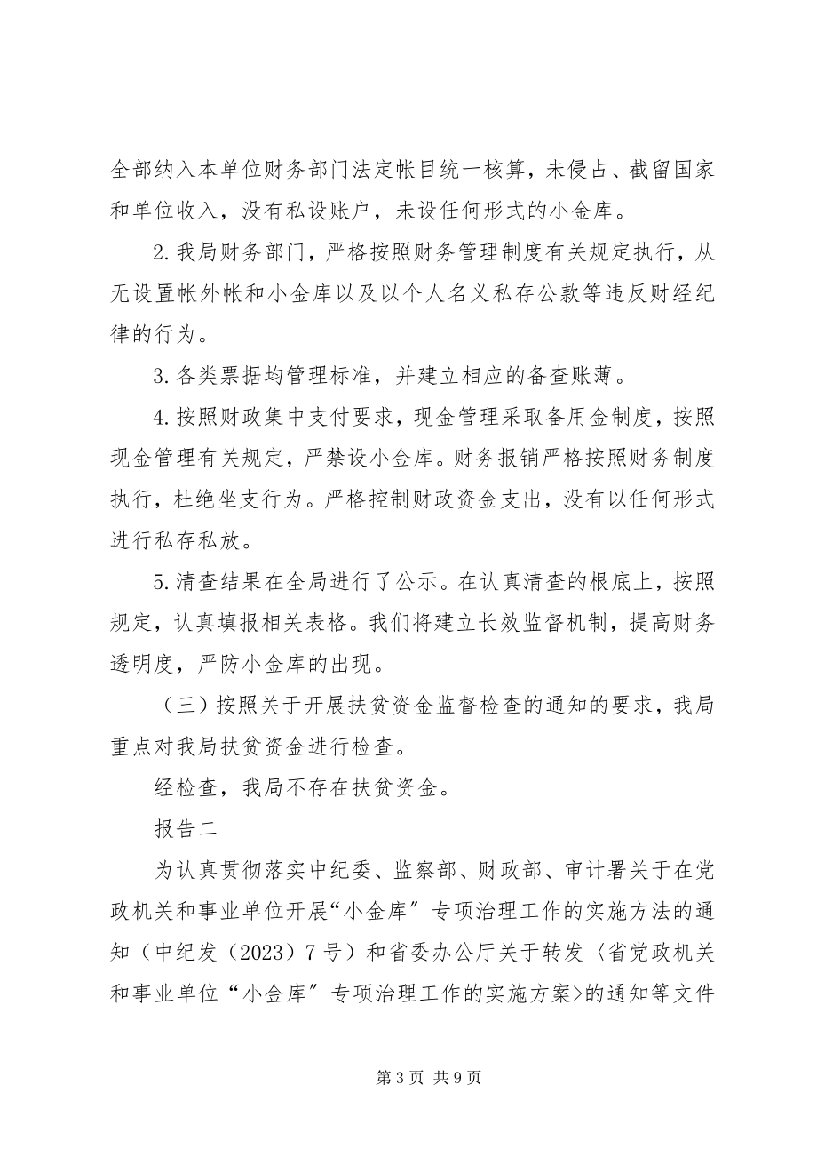 2023年行政单位小金库自查自纠报告小金库的自查自纠.docx_第3页