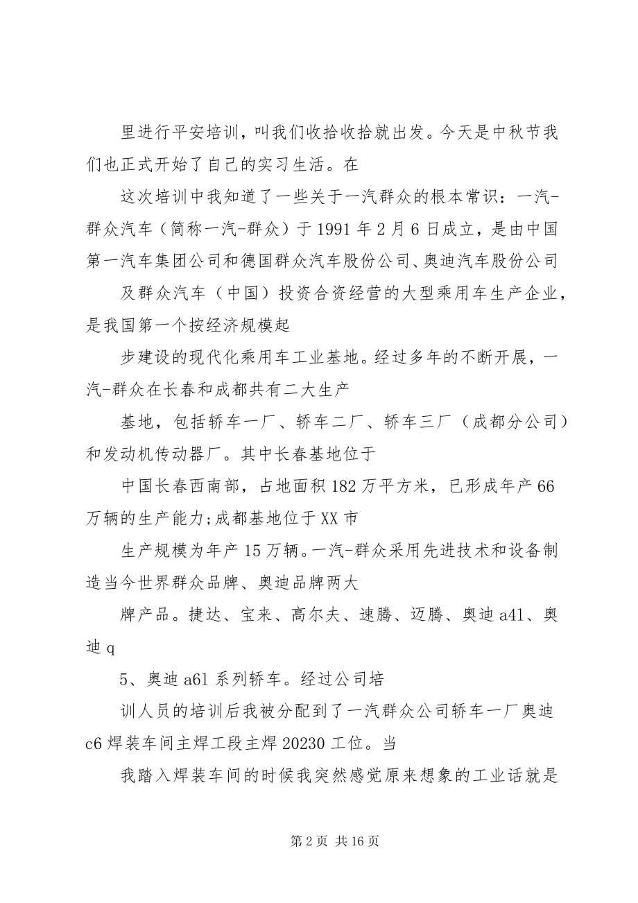 2023年操作工工作心得报告新编.docx_第2页