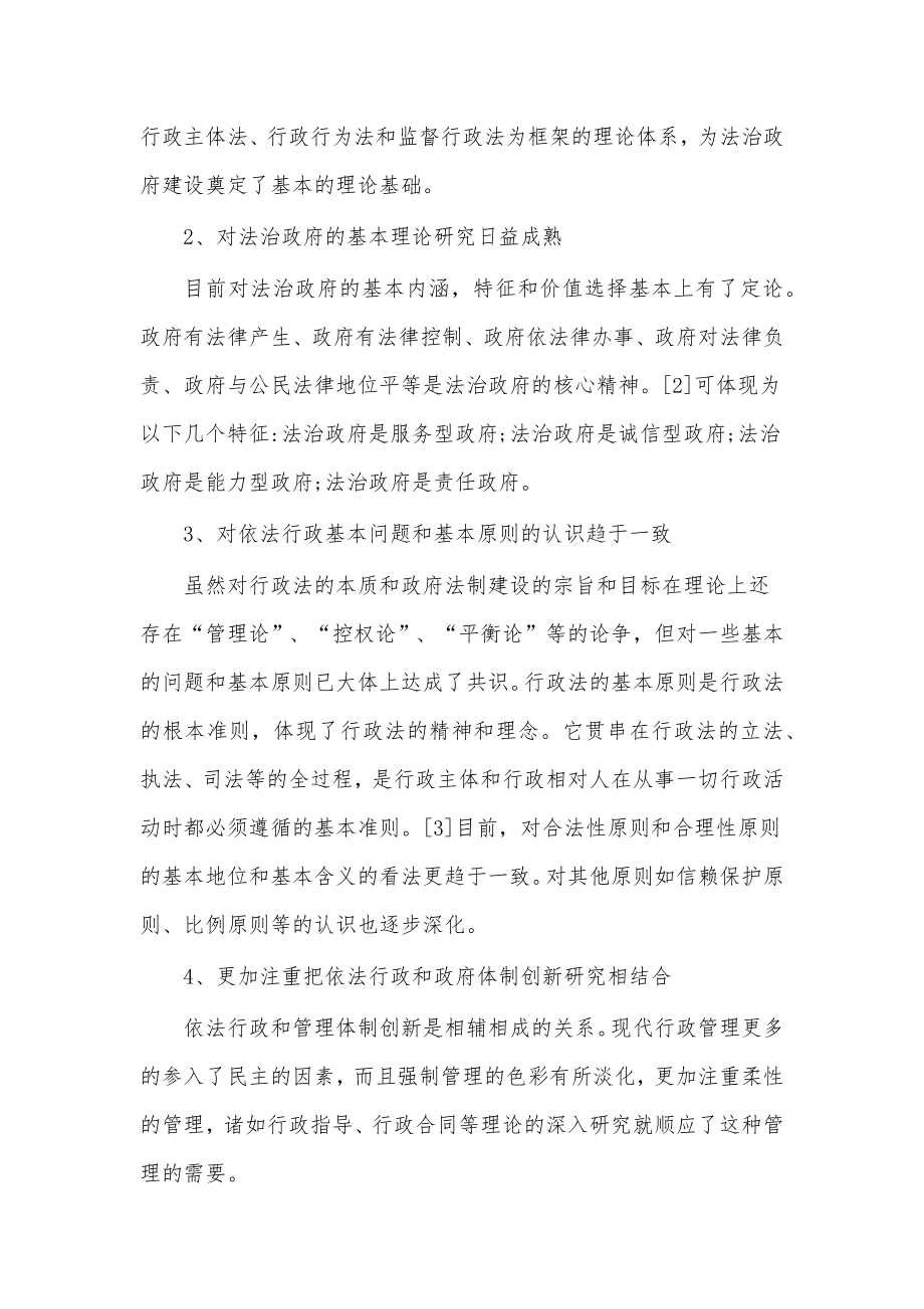 改革开放以来政府法治建设的综合分析.docx_第2页