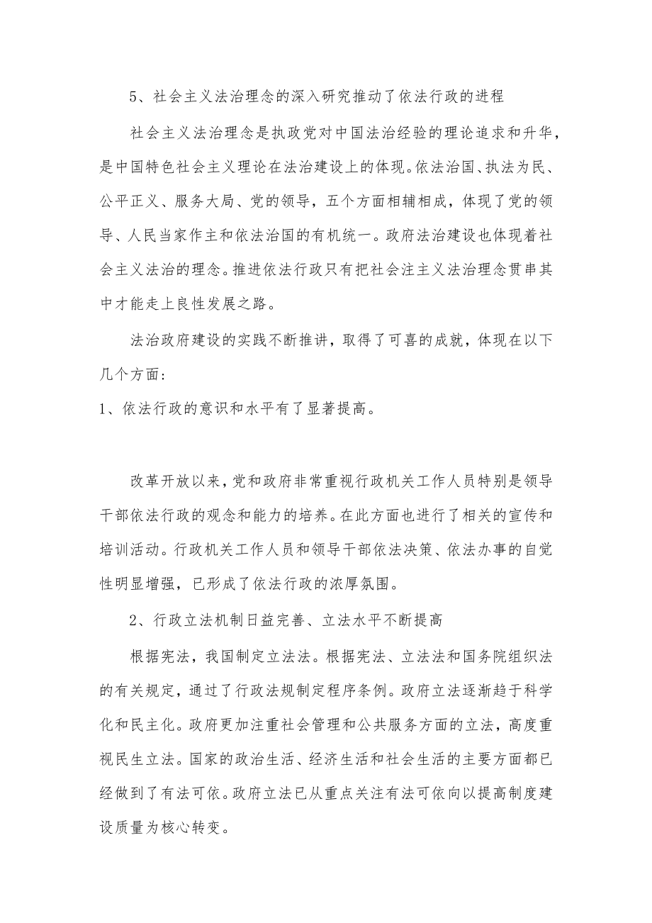 改革开放以来政府法治建设的综合分析.docx_第3页