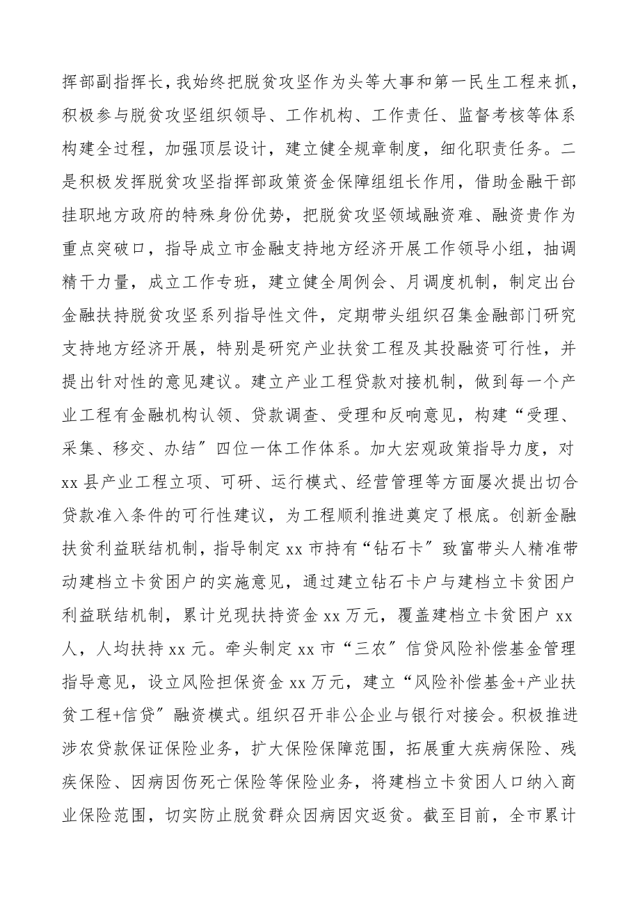 三年总结挂职领导干部个人三年工作总结个人总结述职报告金融办统计局脱贫攻坚工作范文.doc_第2页