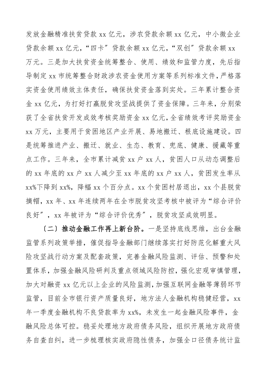 三年总结挂职领导干部个人三年工作总结个人总结述职报告金融办统计局脱贫攻坚工作范文.doc_第3页